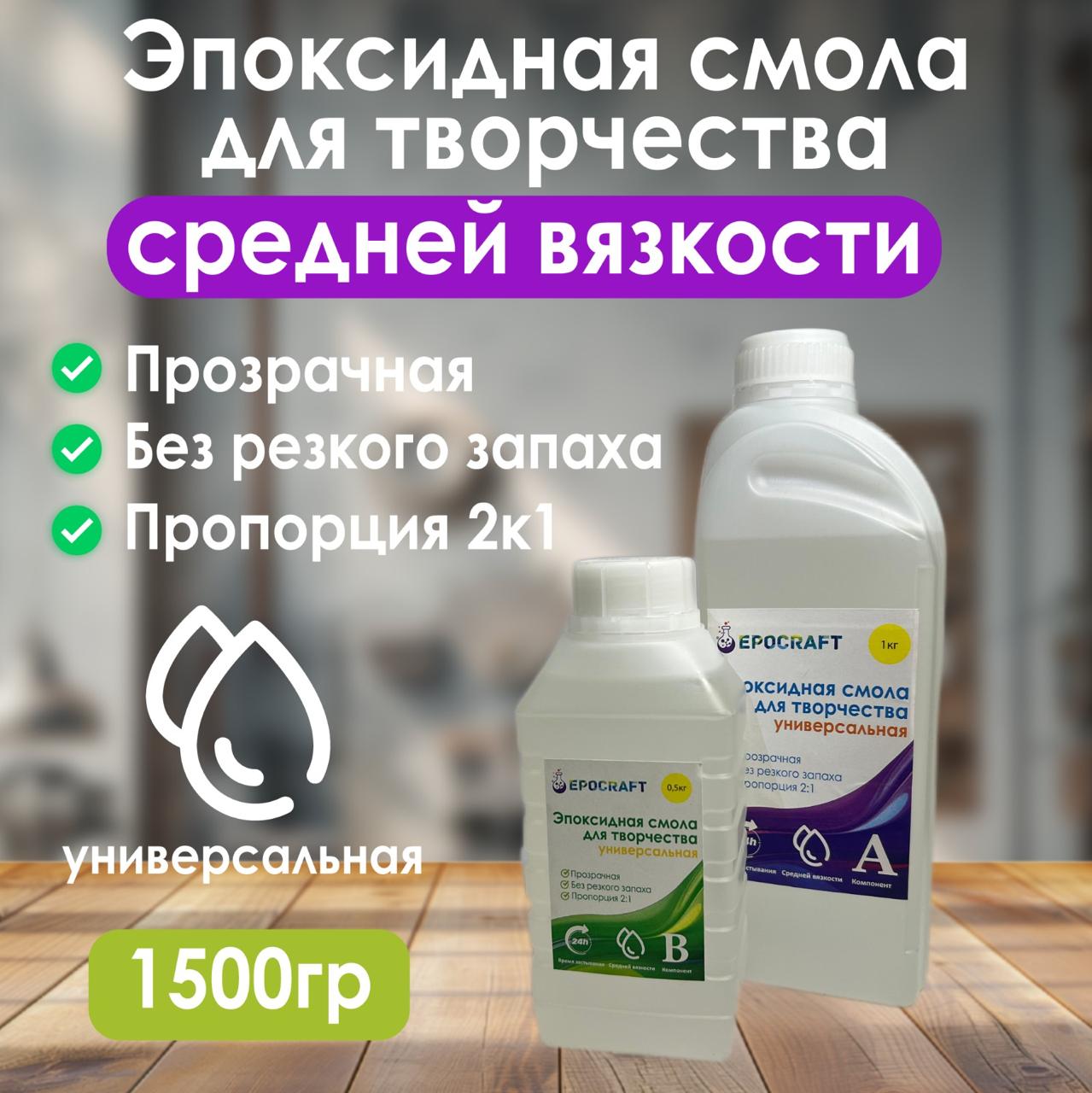 Эпоксидная смола средней вязкости в Казани от компании Epocraft